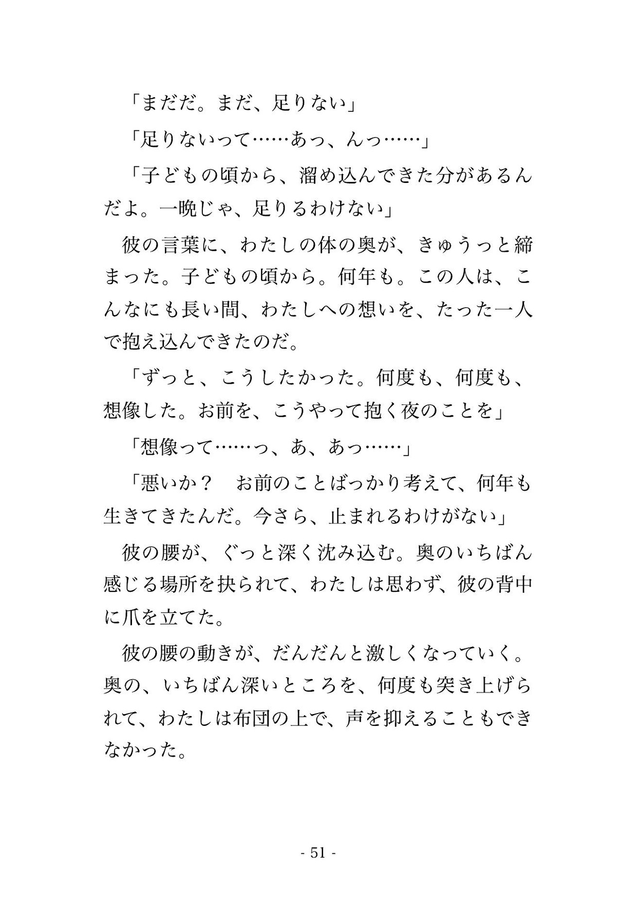 親戚の法事で十数年ぶりに再会した遠縁の従兄に『子どもの頃からお前だけだった』と実家の離れで毎晩孕まされた話