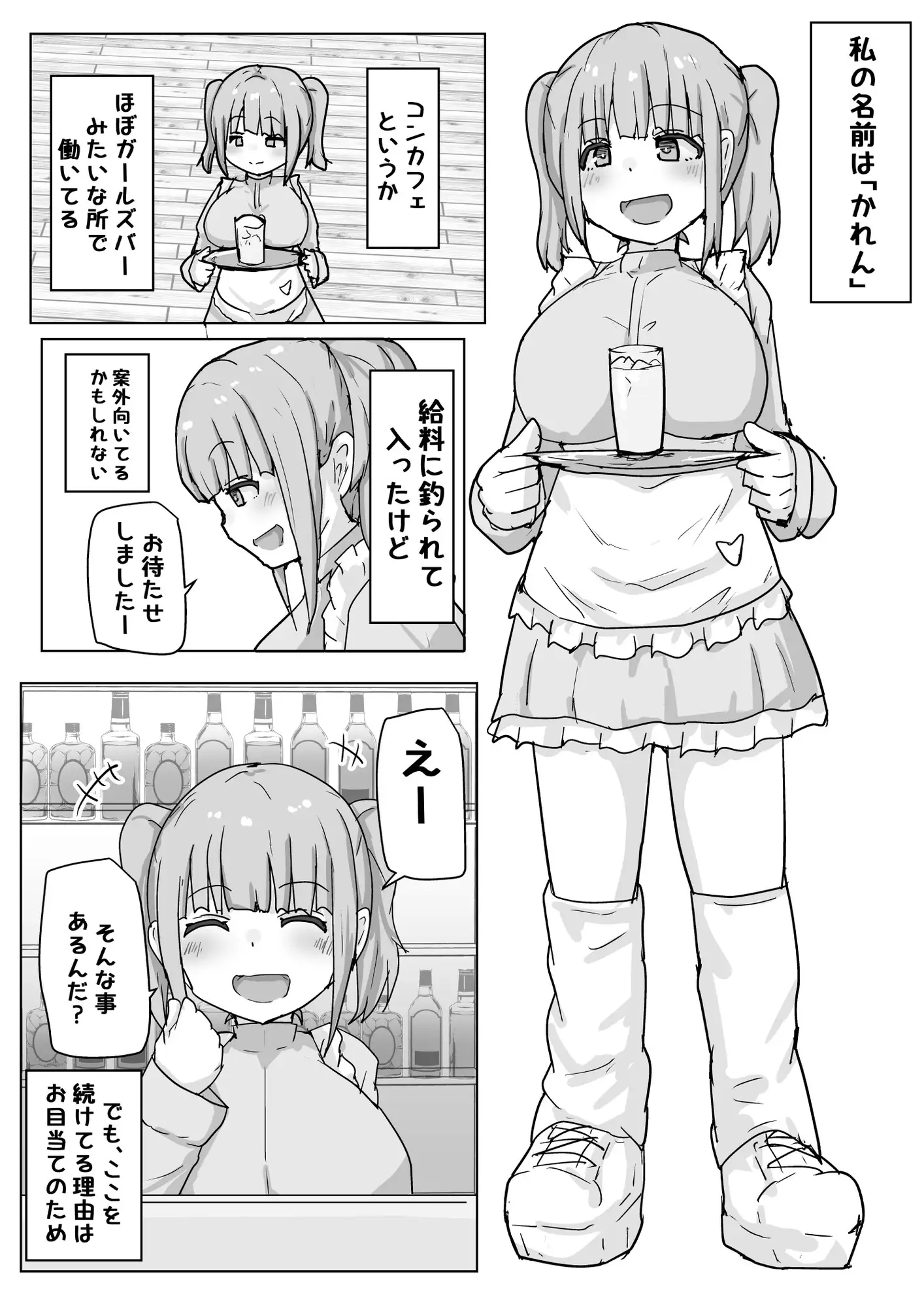 ドーテー食べちゃう サンプル画像 2