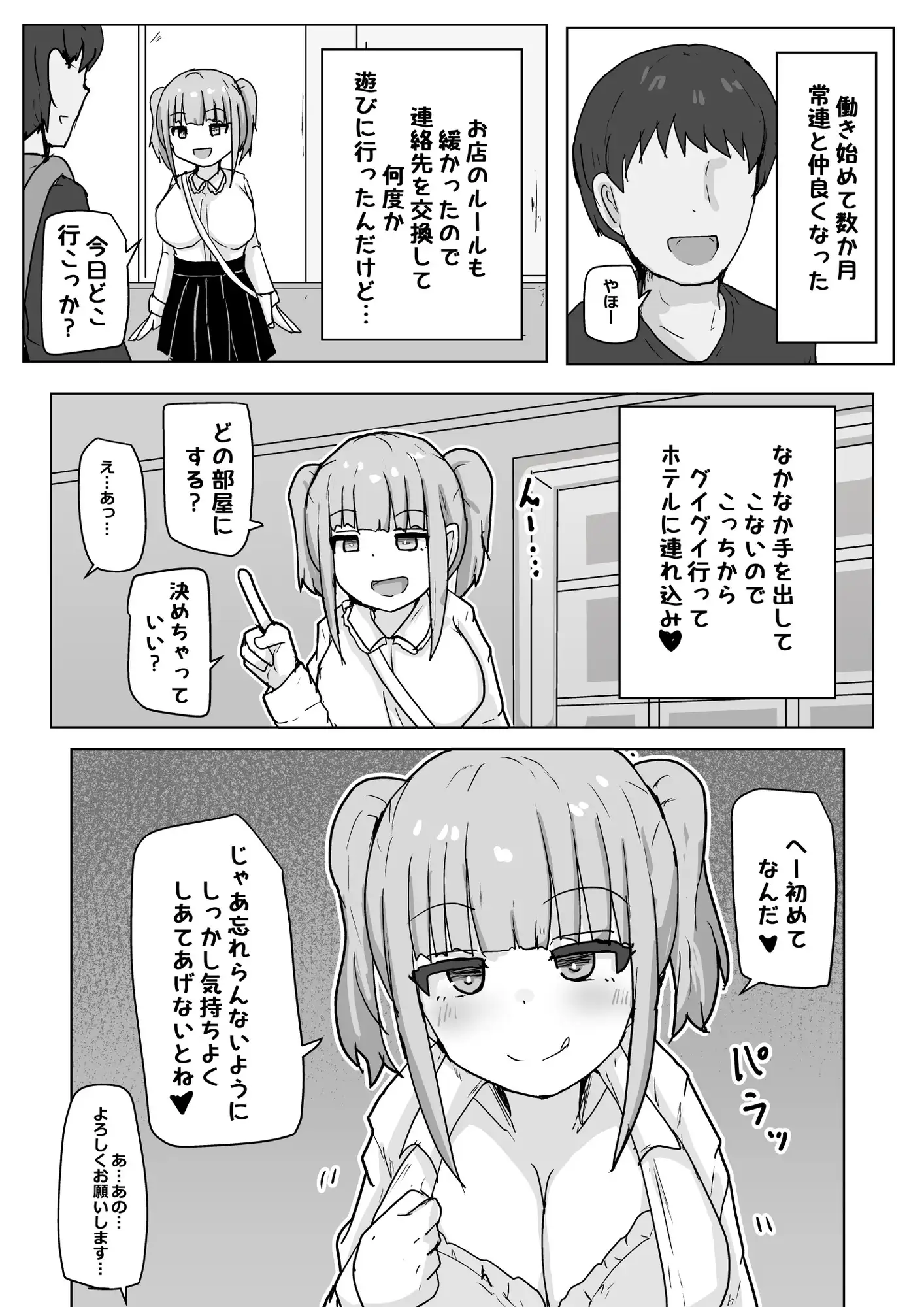 ドーテー食べちゃう サンプル画像 3