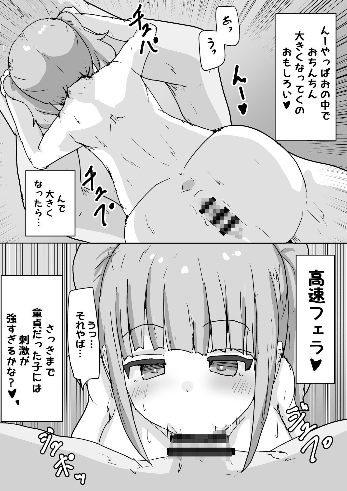 ドーテー食べちゃう 画像5