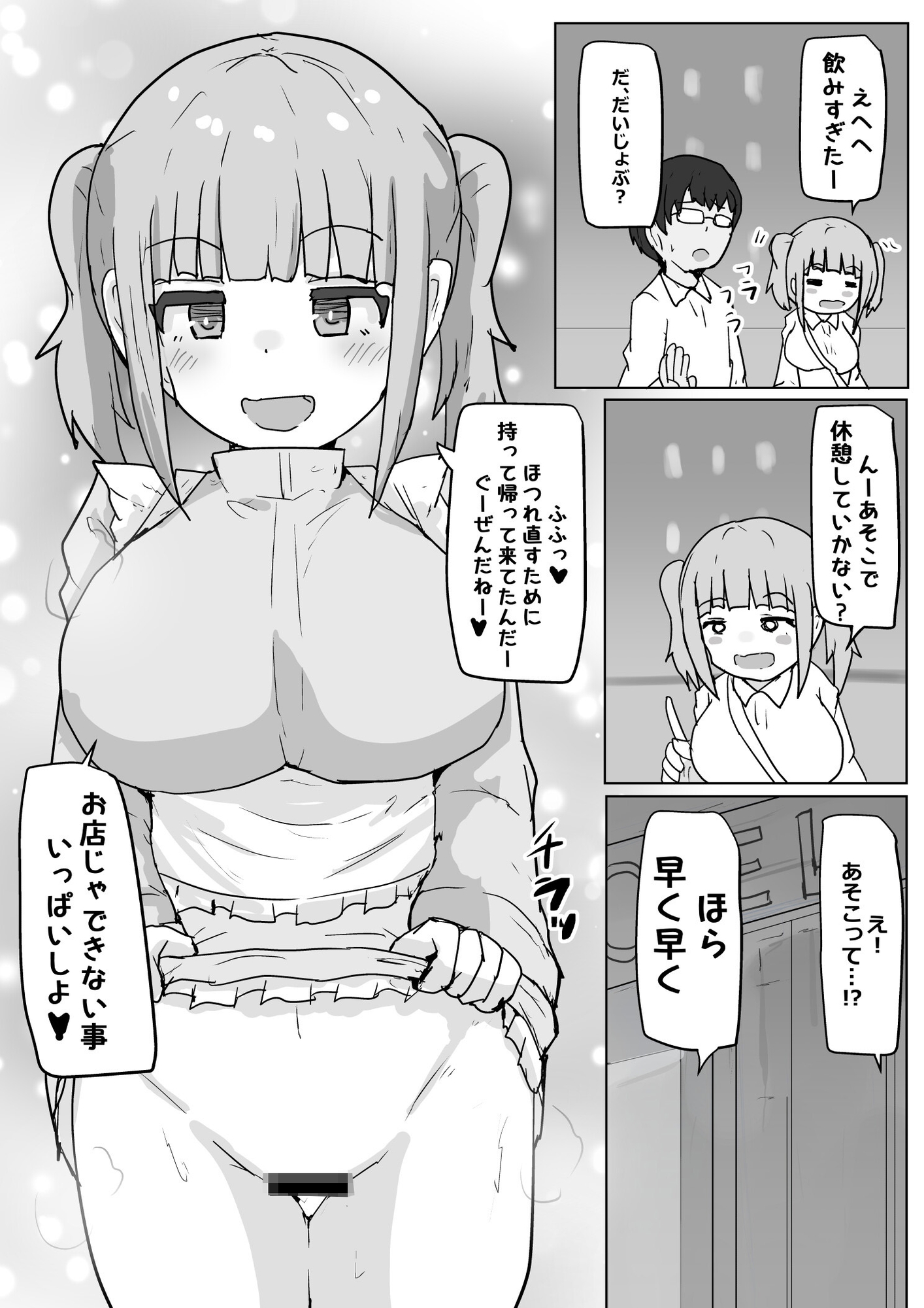 ドーテー食べちゃう 画像6