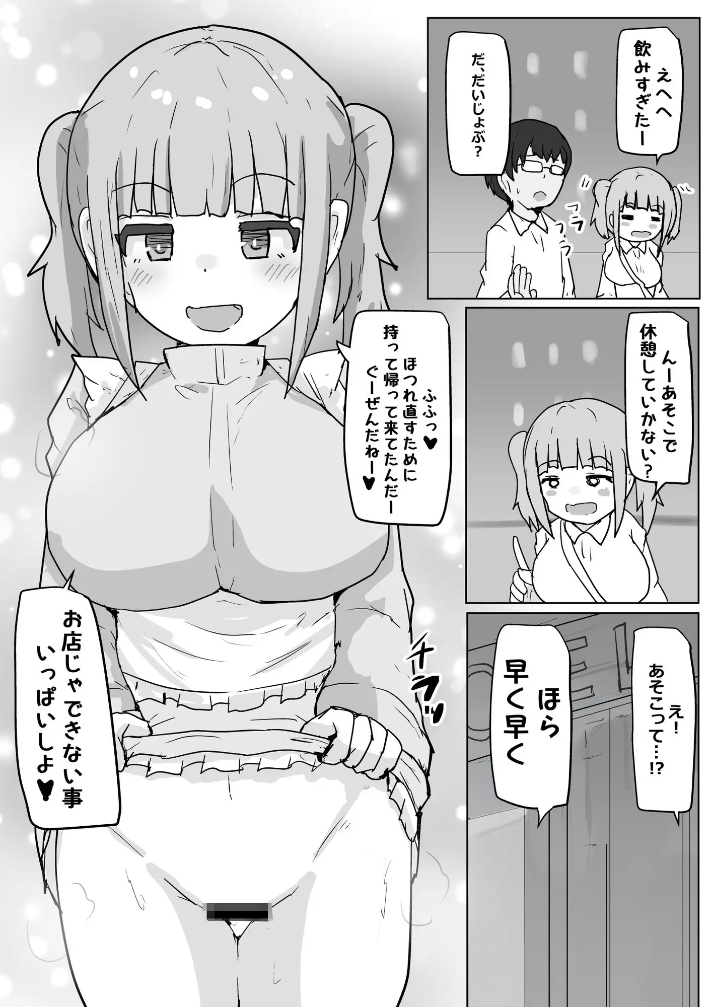 ドーテー食べちゃう サンプル画像 6