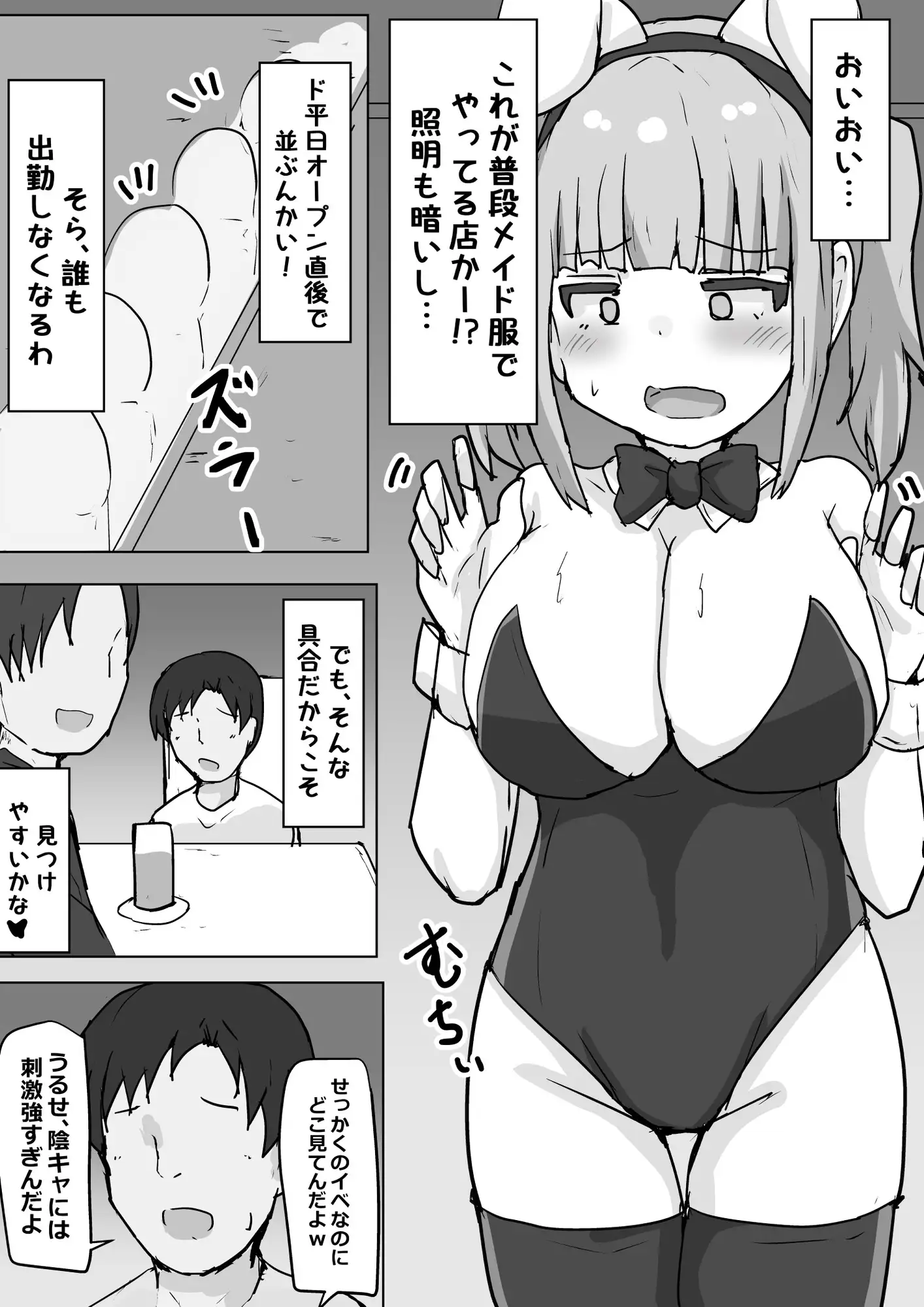 ドーテー食べちゃう サンプル画像 8