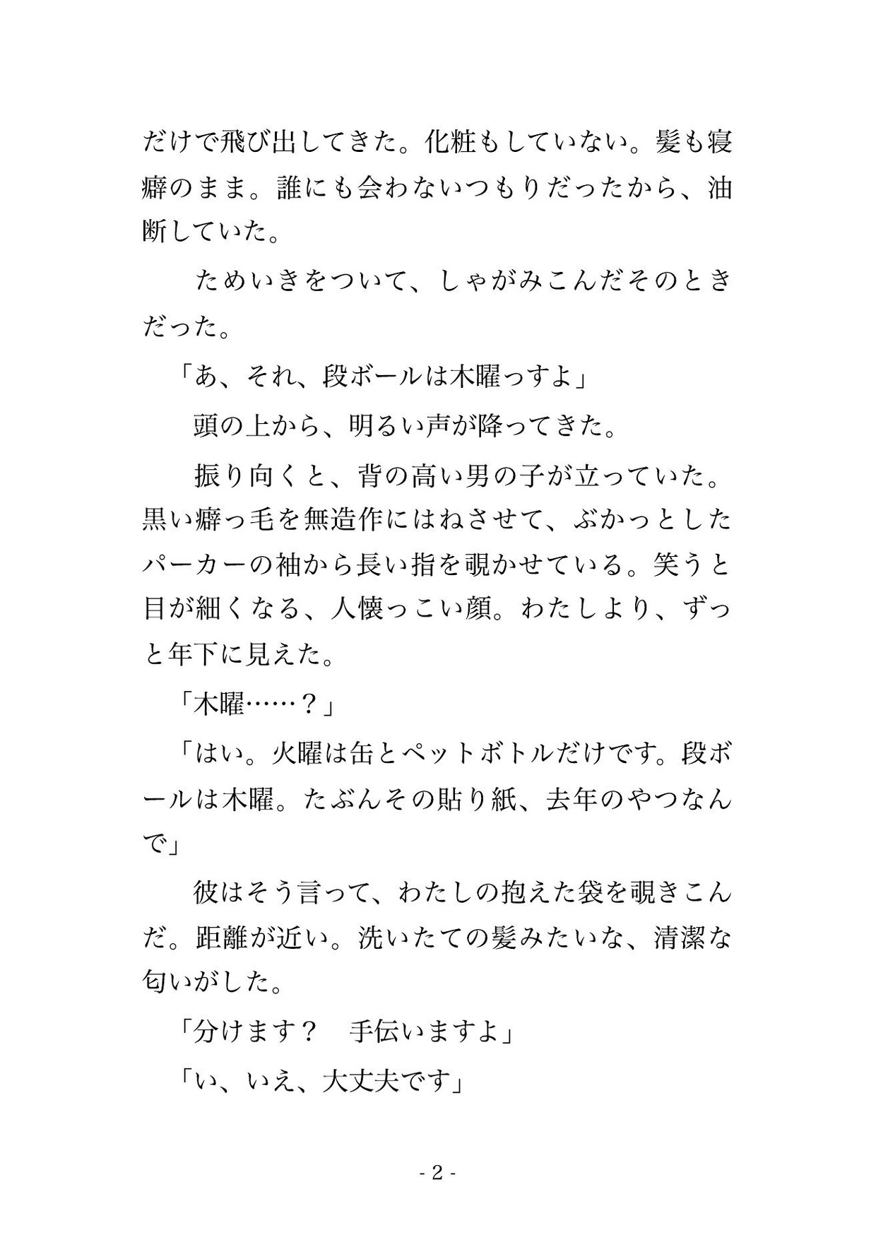 お隣さん、距離が近すぎませんか ～年下大学生に毎晩中出しで生活ごと囲い込まれました～ 画像1