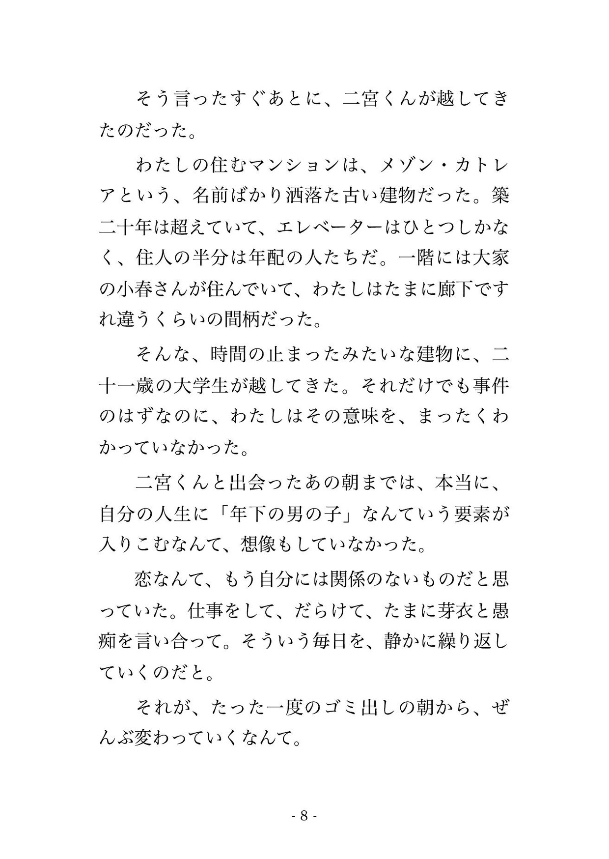 お隣さん、距離が近すぎませんか ～年下大学生に毎晩中出しで生活ごと囲い込まれました～ 画像2
