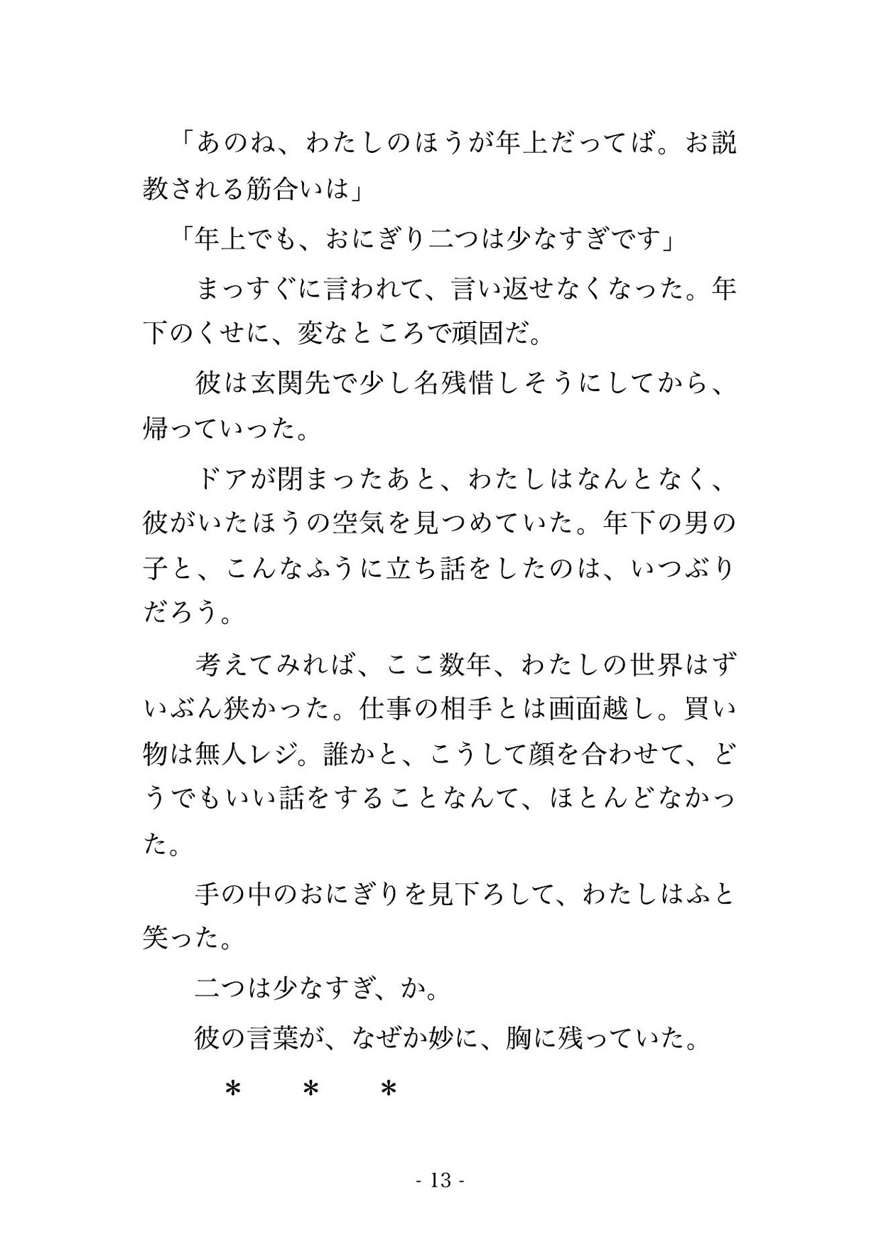 お隣さん、距離が近すぎませんか ～年下大学生に毎晩中出しで生活ごと囲い込まれました～ 画像3