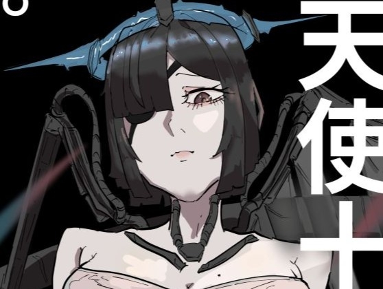 機械化天使13号+わたしとして?