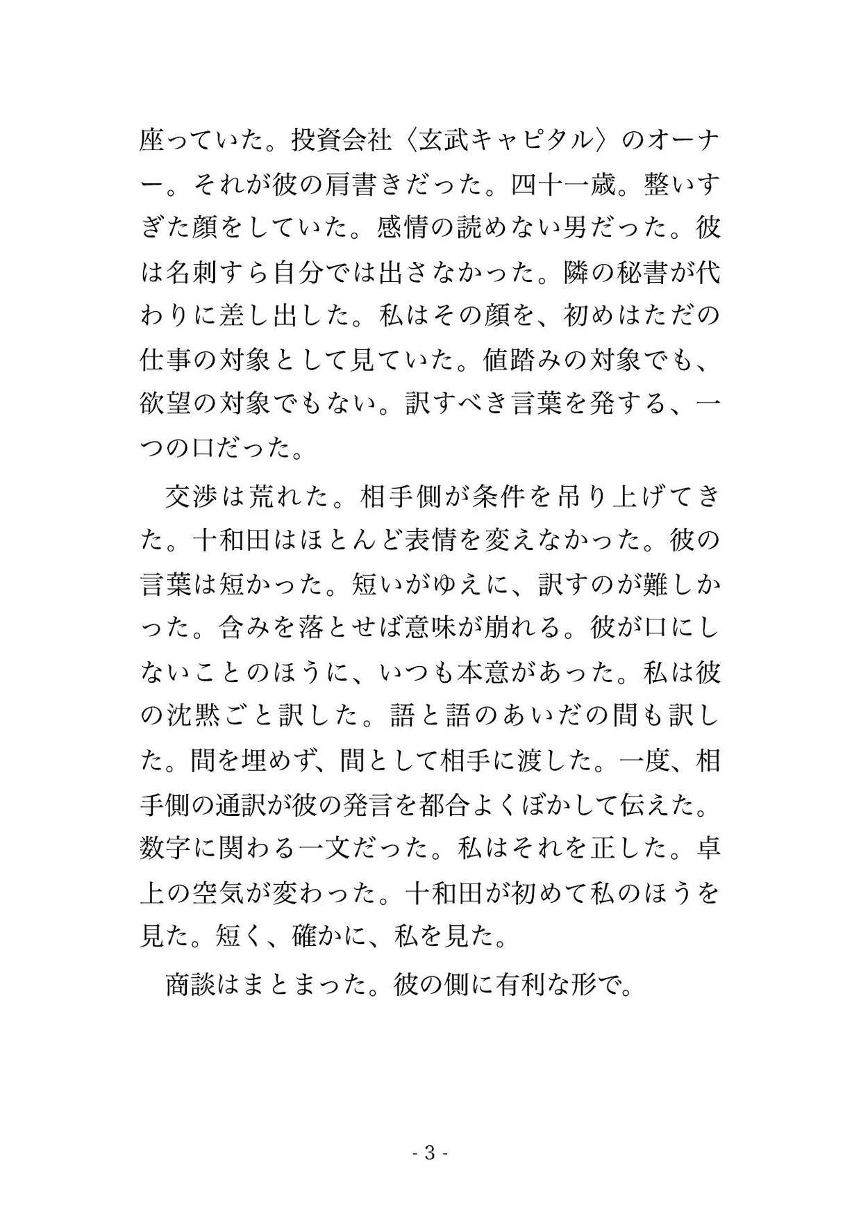 囲われ愛人 ―いつでも切れる愛人契約の私は、あの男の中出し調教に依存する 画像1