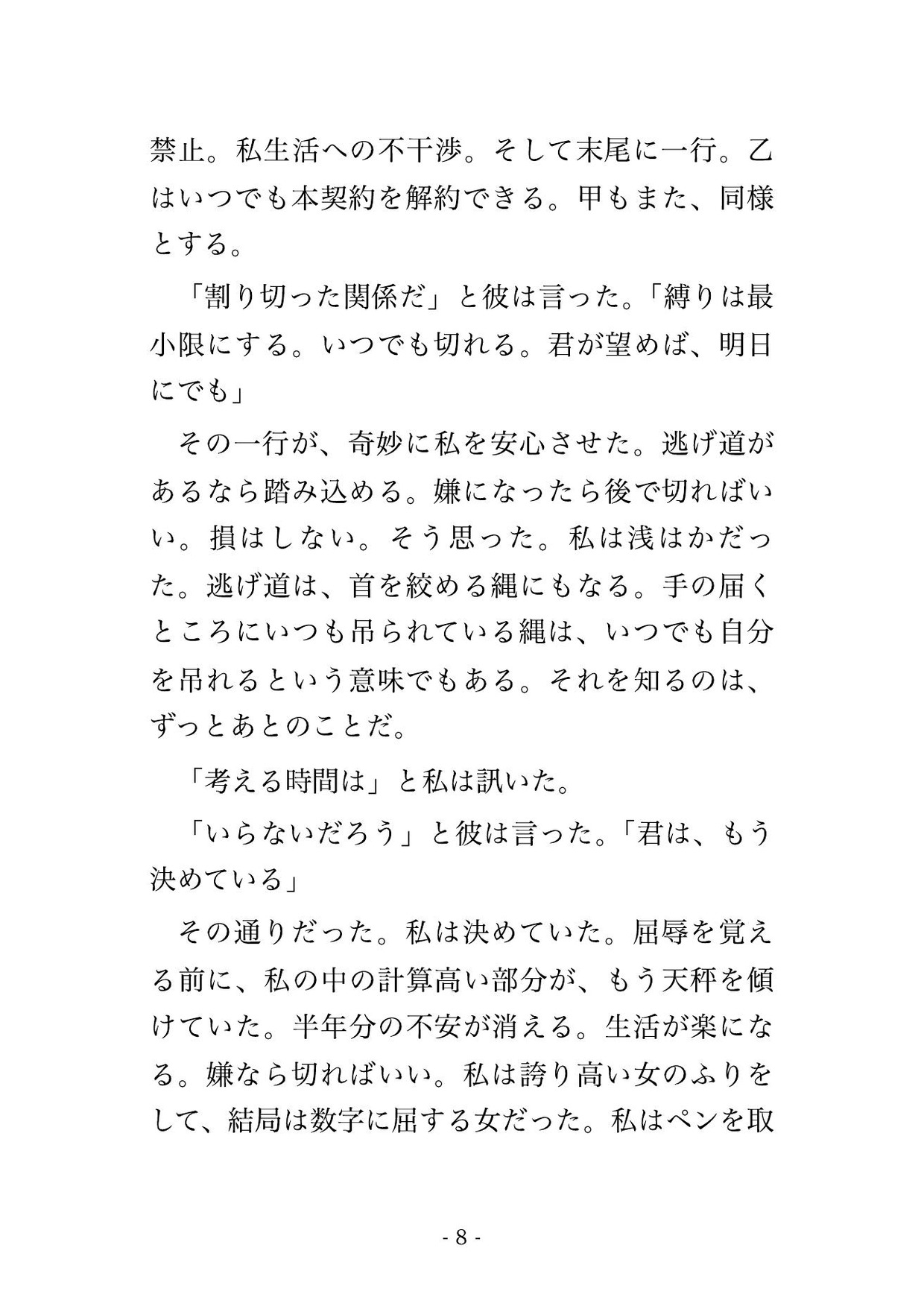 囲われ愛人 ―いつでも切れる愛人契約の私は、あの男の中出し調教に依存する 画像2