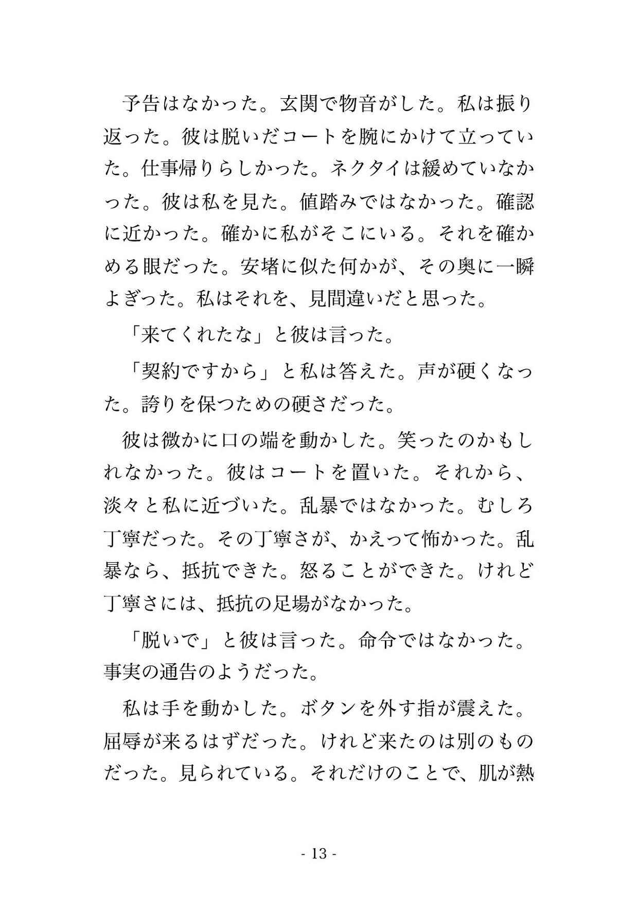 囲われ愛人 ―いつでも切れる愛人契約の私は、あの男の中出し調教に依存する 画像3