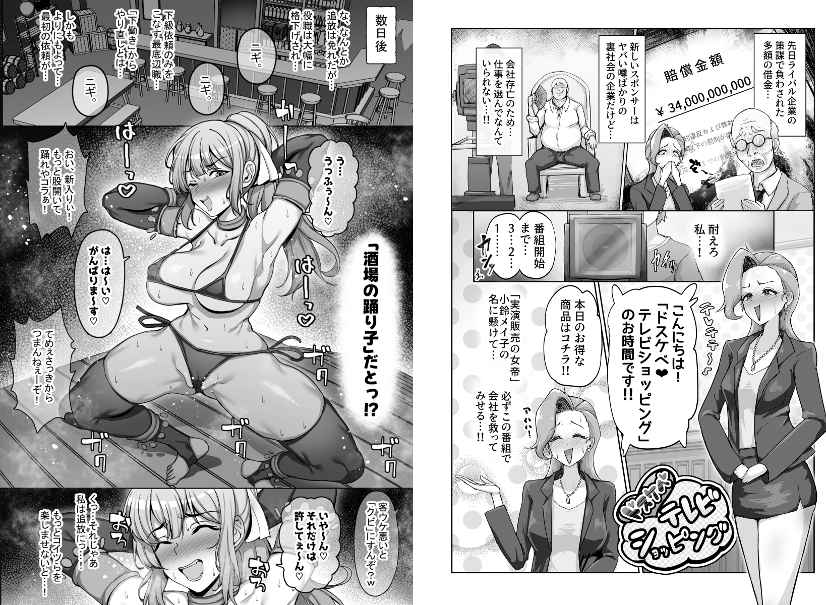 無様媚び合同~本当はいやだけど、必死に媚び媚びしちゃいます♡~-4
