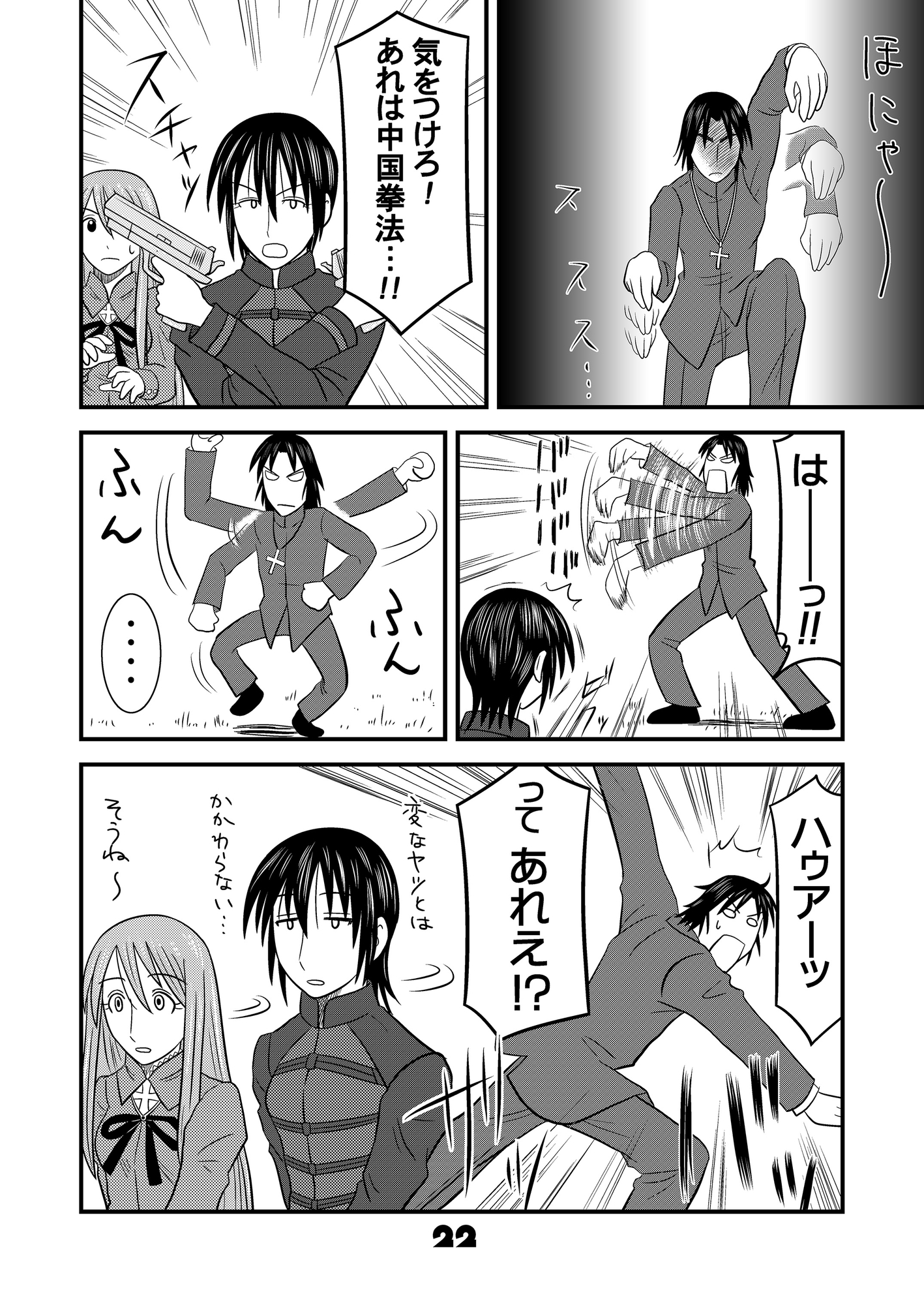 ふぇいと！総集編・四 画像1