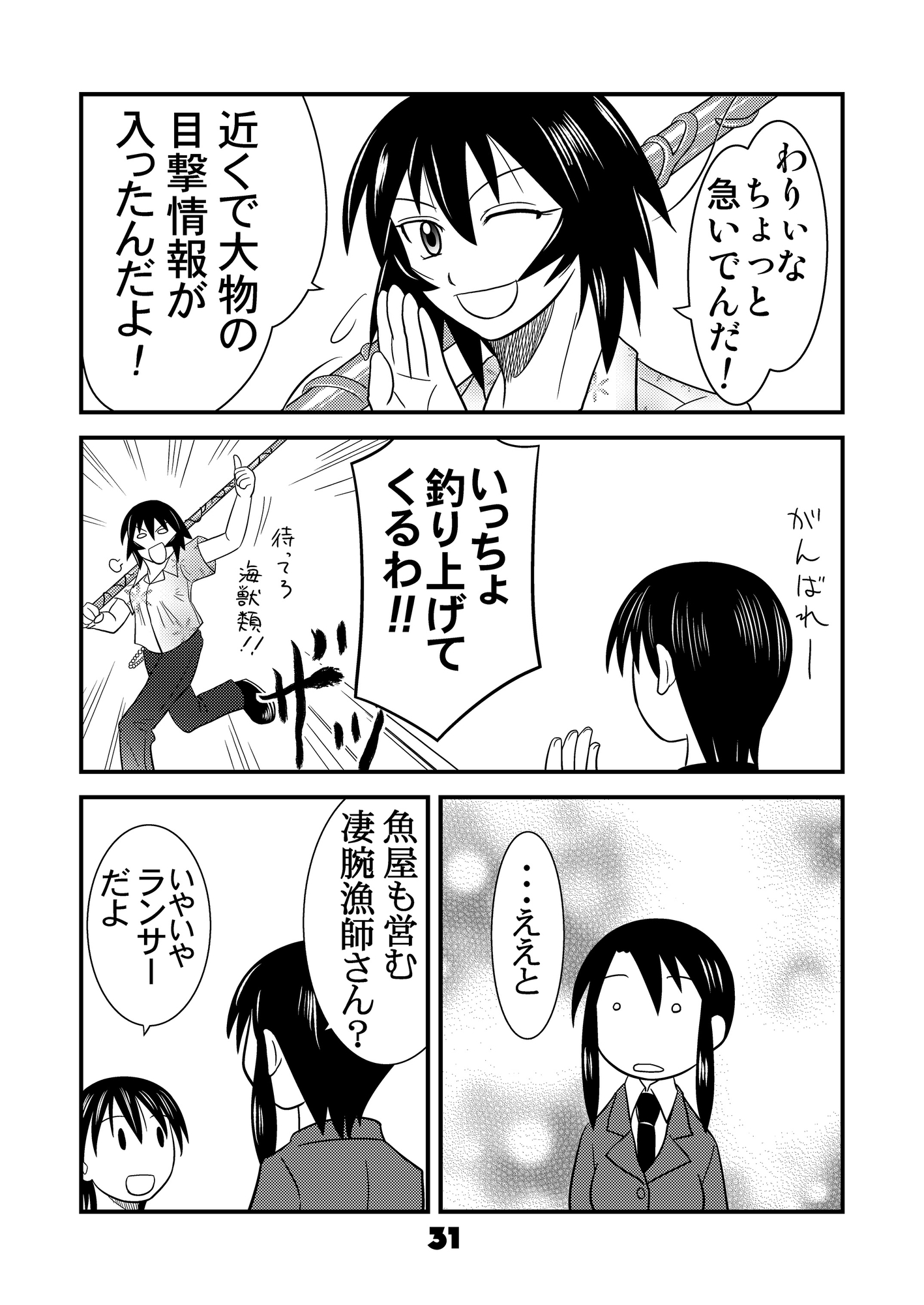 ふぇいと！総集編・四 画像10