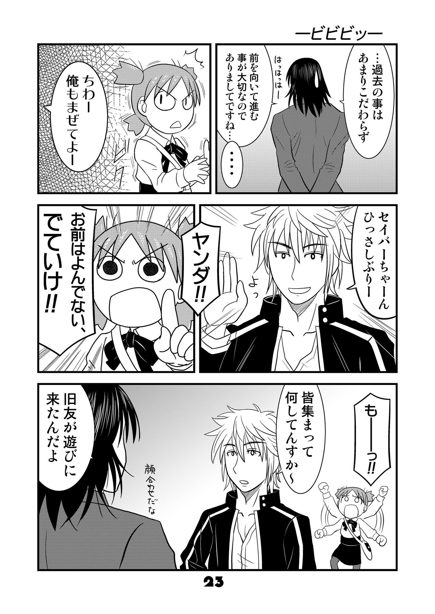 ふぇいと！総集編・四 画像2