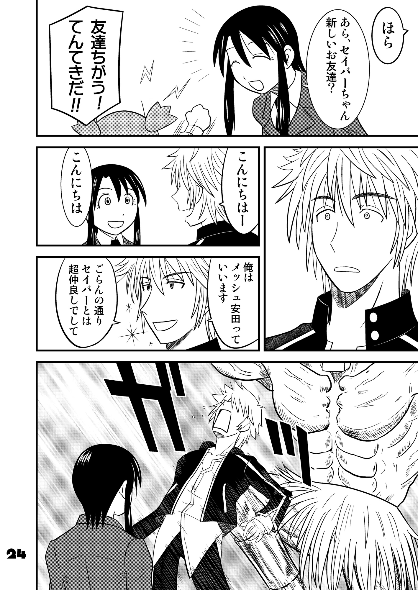 ふぇいと！総集編・四 画像3