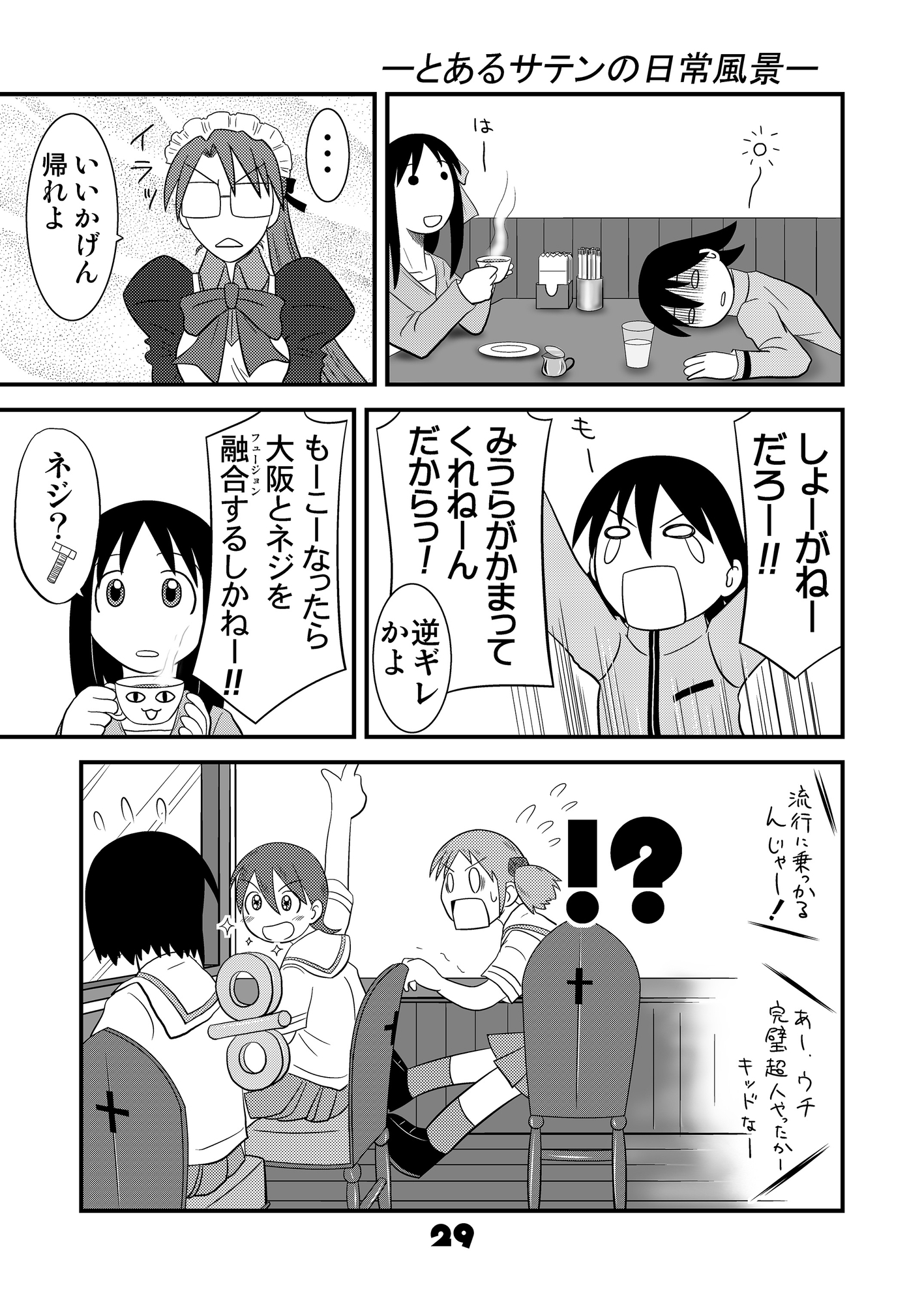 ふぇいと！総集編・四 画像8