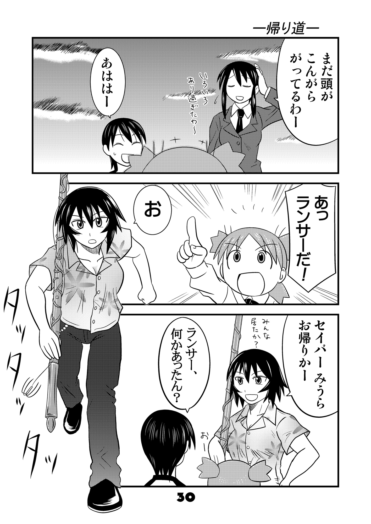 ふぇいと！総集編・四 画像9
