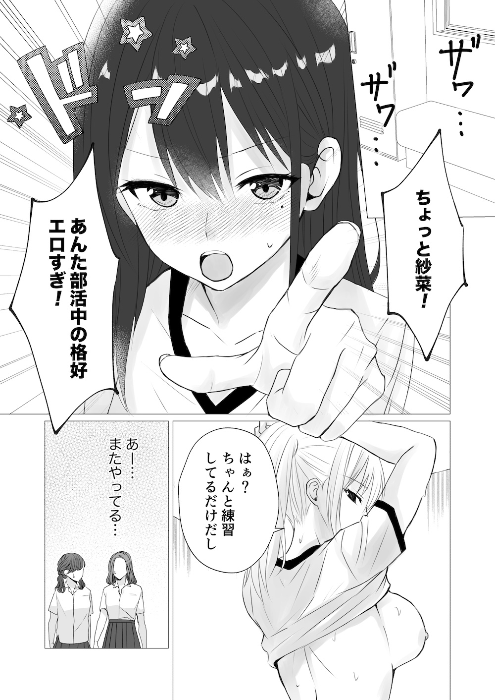 ロッカールームで欲情レズセックス 画像2