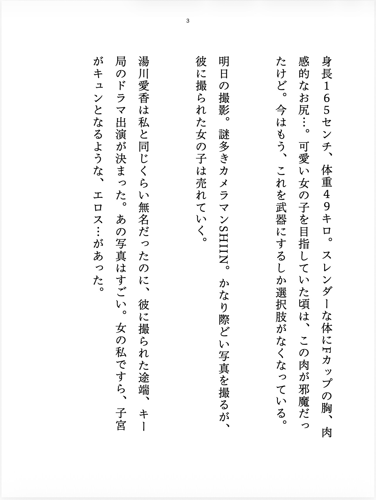 カメラの前で淫らに喘ぐ ──十年越し…ヌラヌラと誘惑する蜜壺にむさぼりつかれた日♡