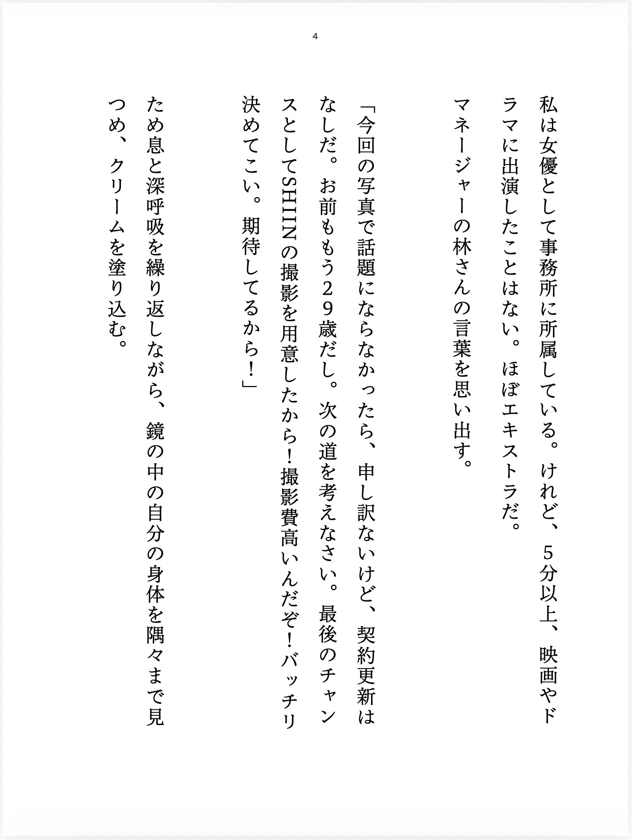 カメラの前で淫らに喘ぐ ──十年越し…ヌラヌラと誘惑する蜜壺にむさぼりつかれた日♡