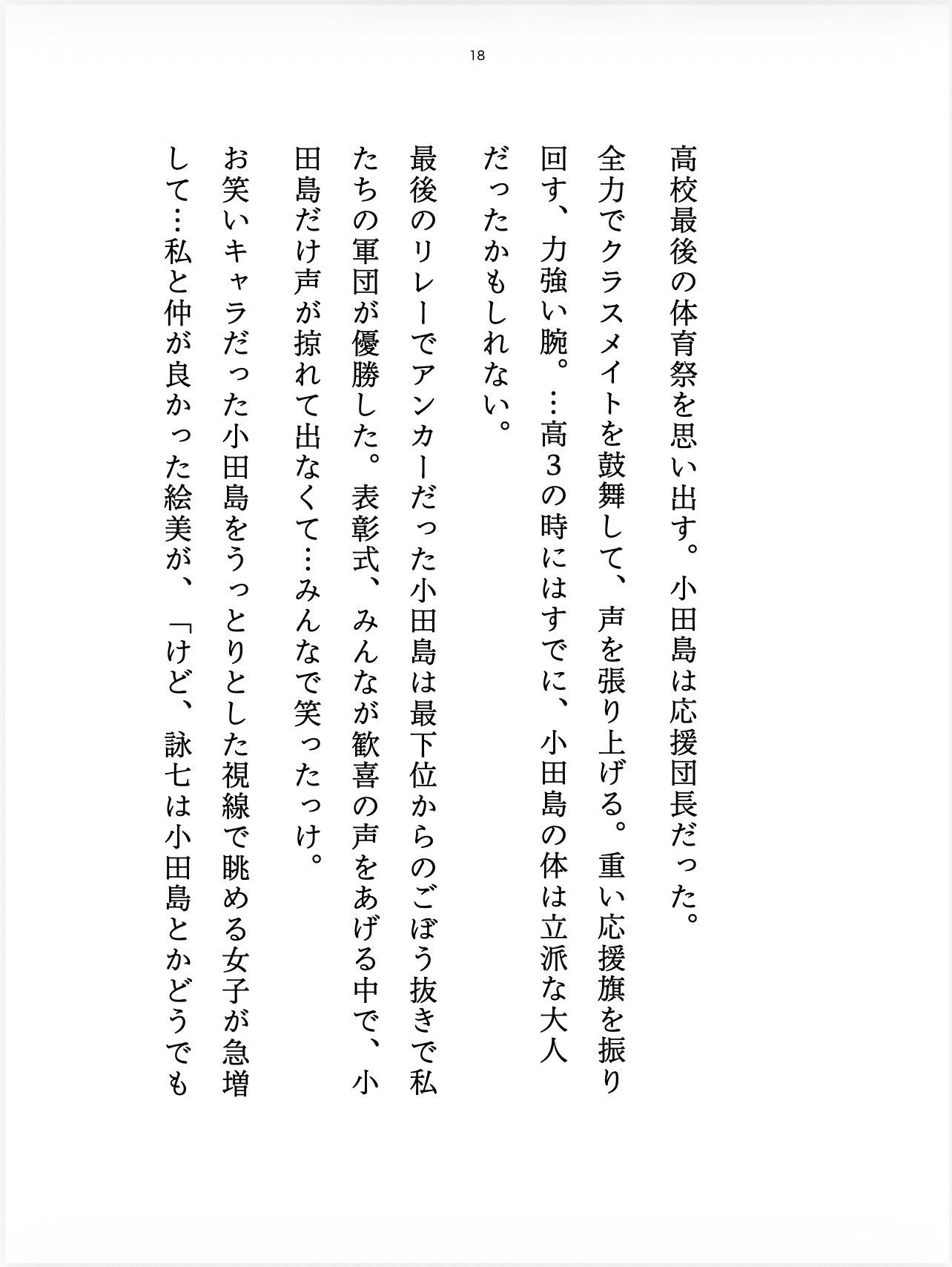 カメラの前で淫らに喘ぐ ──十年越し…ヌラヌラと誘惑する蜜壺にむさぼりつかれた日♡