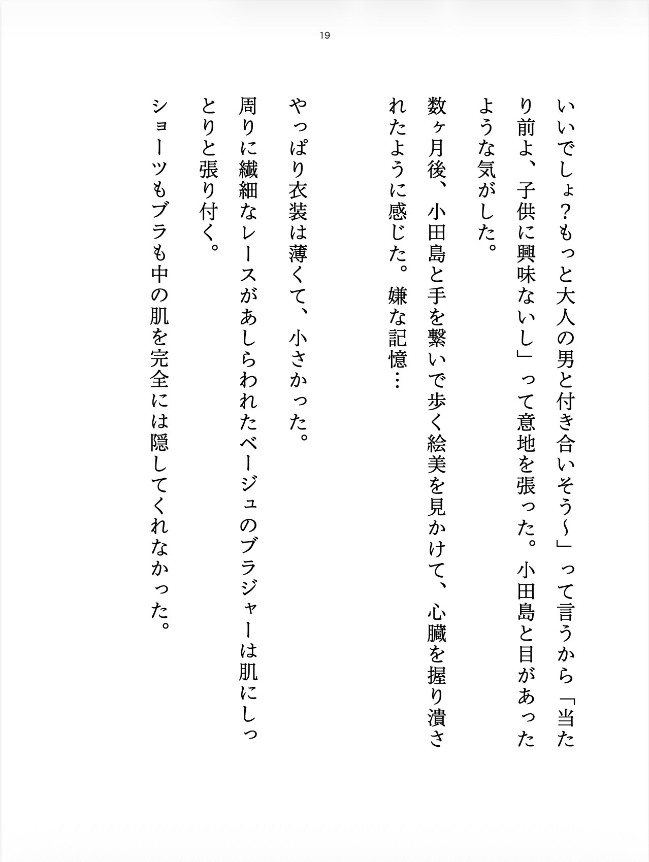 カメラの前で淫らに喘ぐ ──十年越し…ヌラヌラと誘惑する蜜壺にむさぼりつかれた日♡