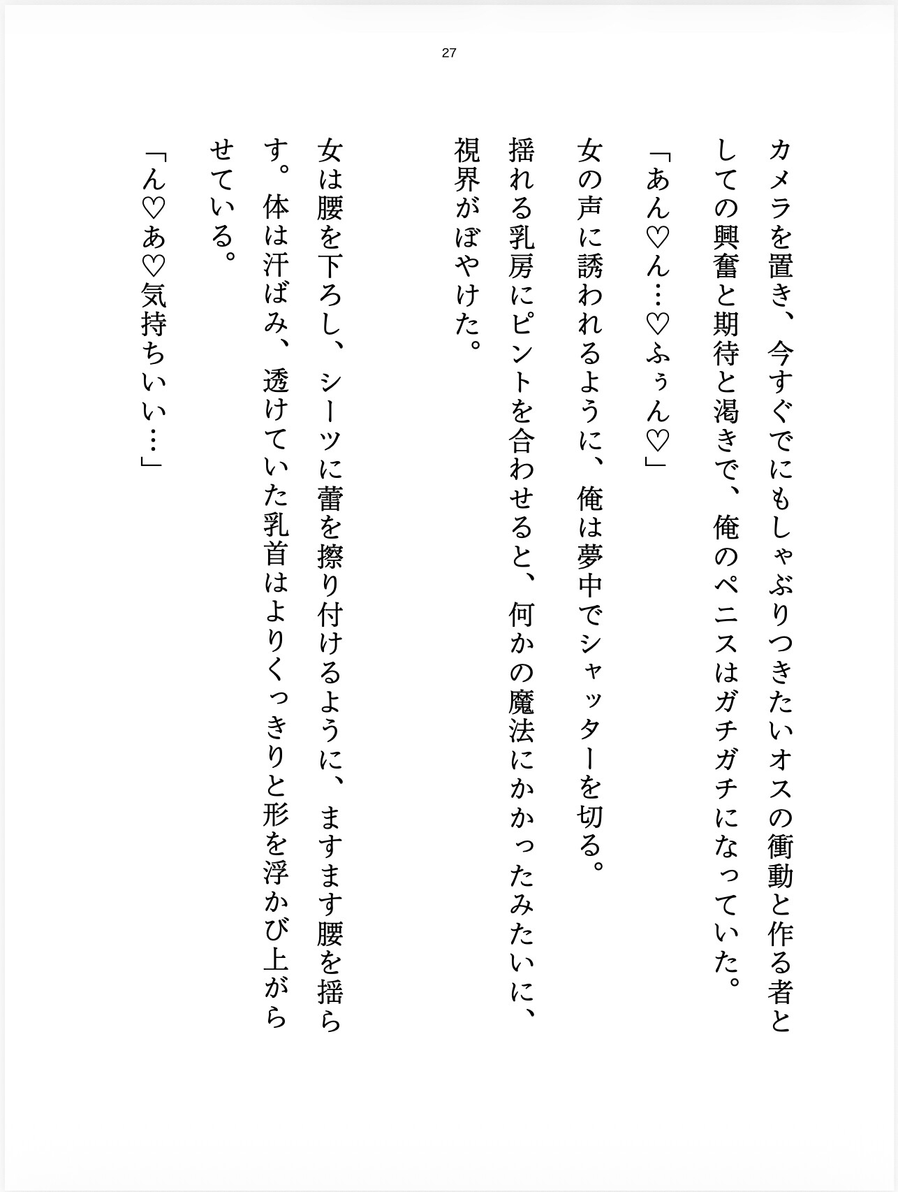 カメラの前で淫らに喘ぐ ──十年越し…ヌラヌラと誘惑する蜜壺にむさぼりつかれた日♡