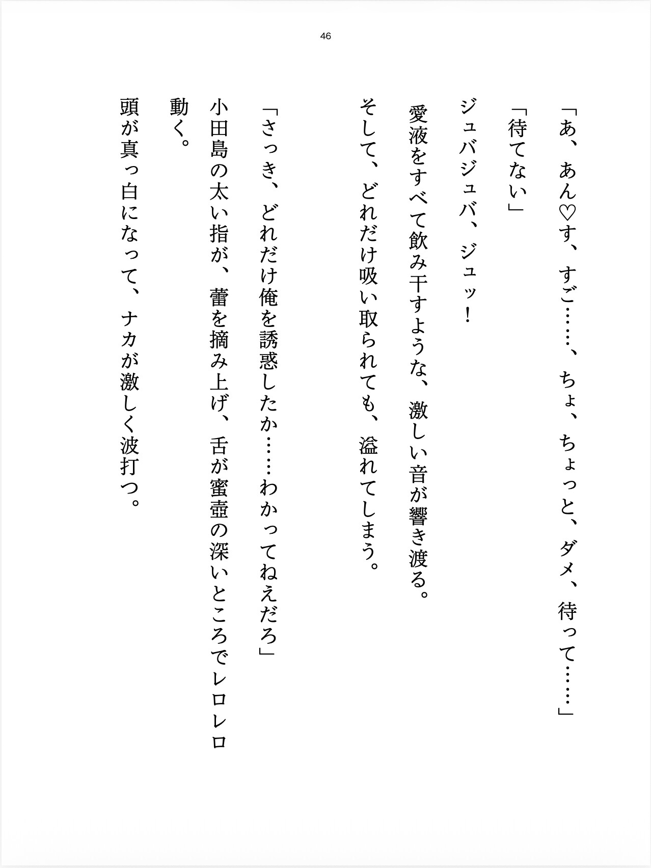 カメラの前で淫らに喘ぐ ──十年越し…ヌラヌラと誘惑する蜜壺にむさぼりつかれた日♡
