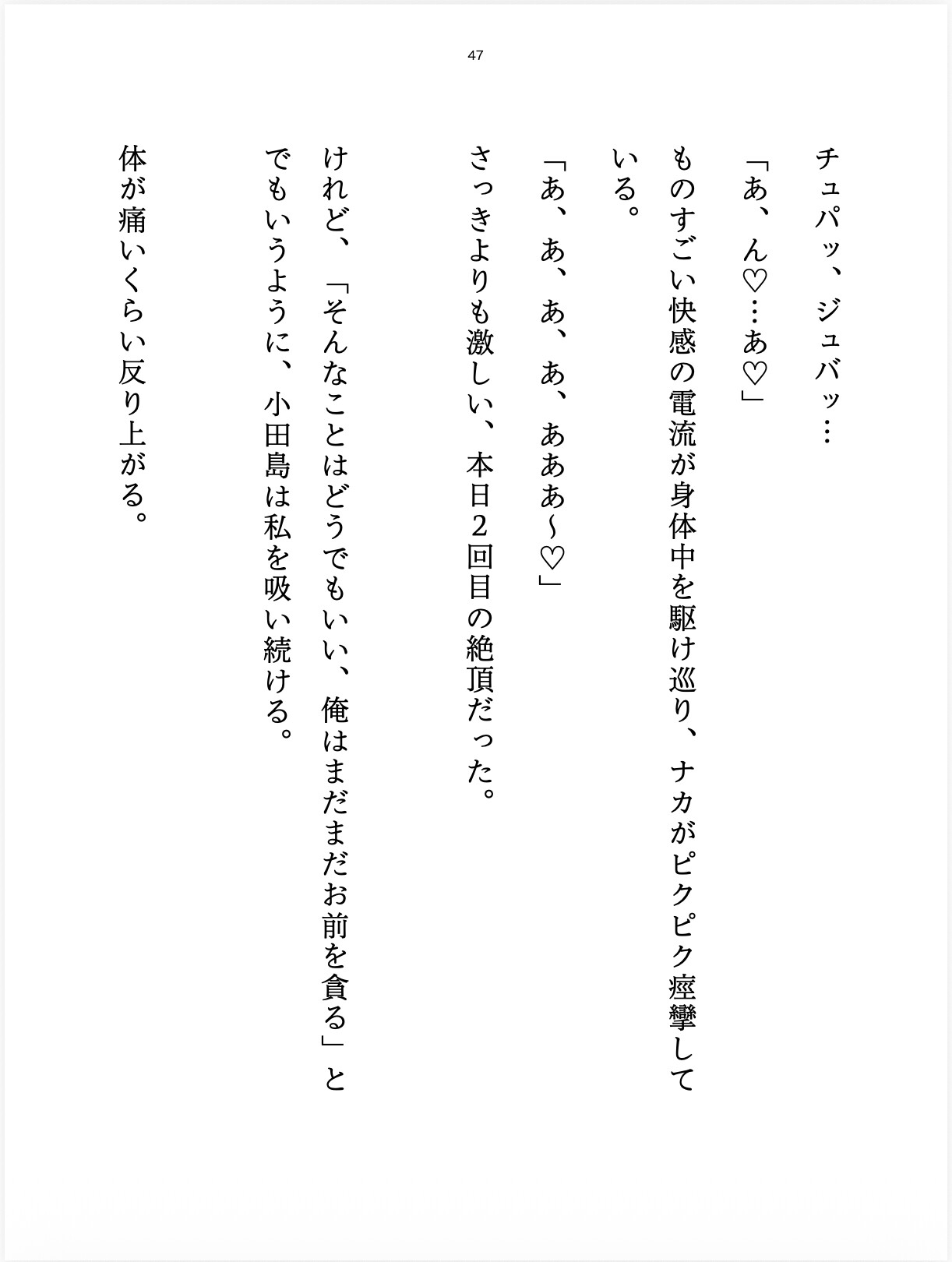 カメラの前で淫らに喘ぐ ──十年越し…ヌラヌラと誘惑する蜜壺にむさぼりつかれた日♡