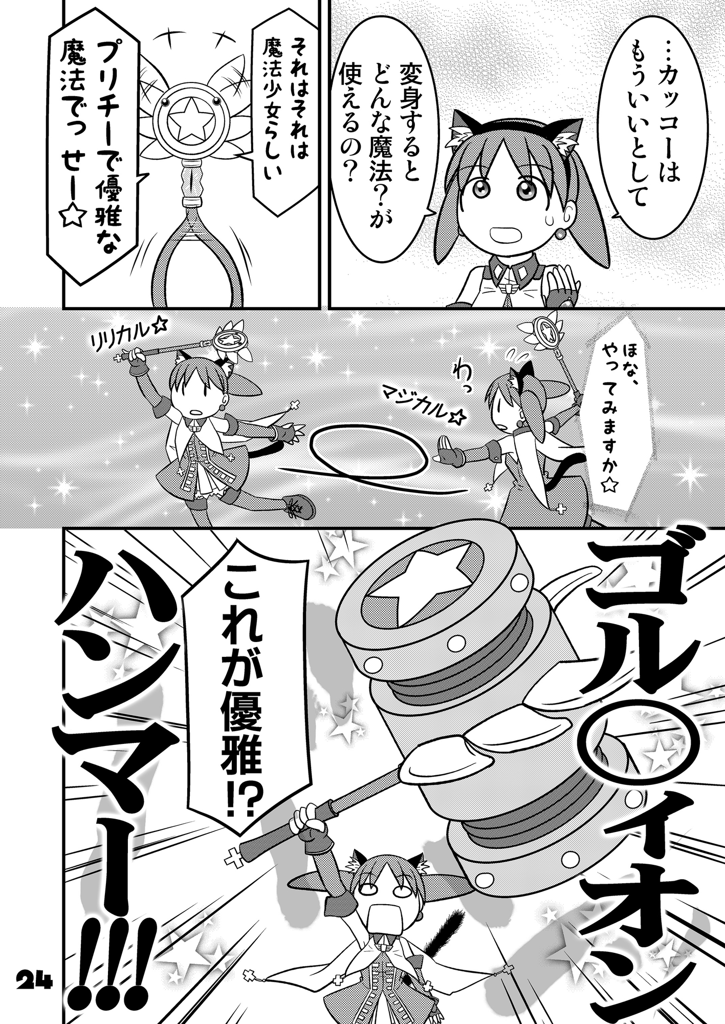 ふぇいと！総集編・伍 画像10