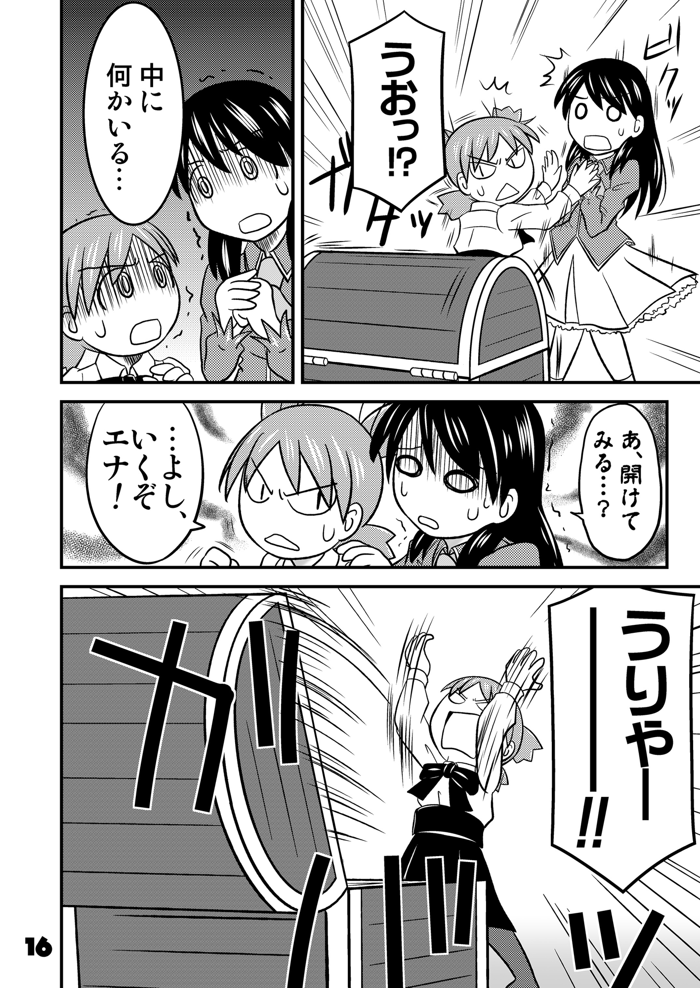 ふぇいと！総集編・伍 画像2