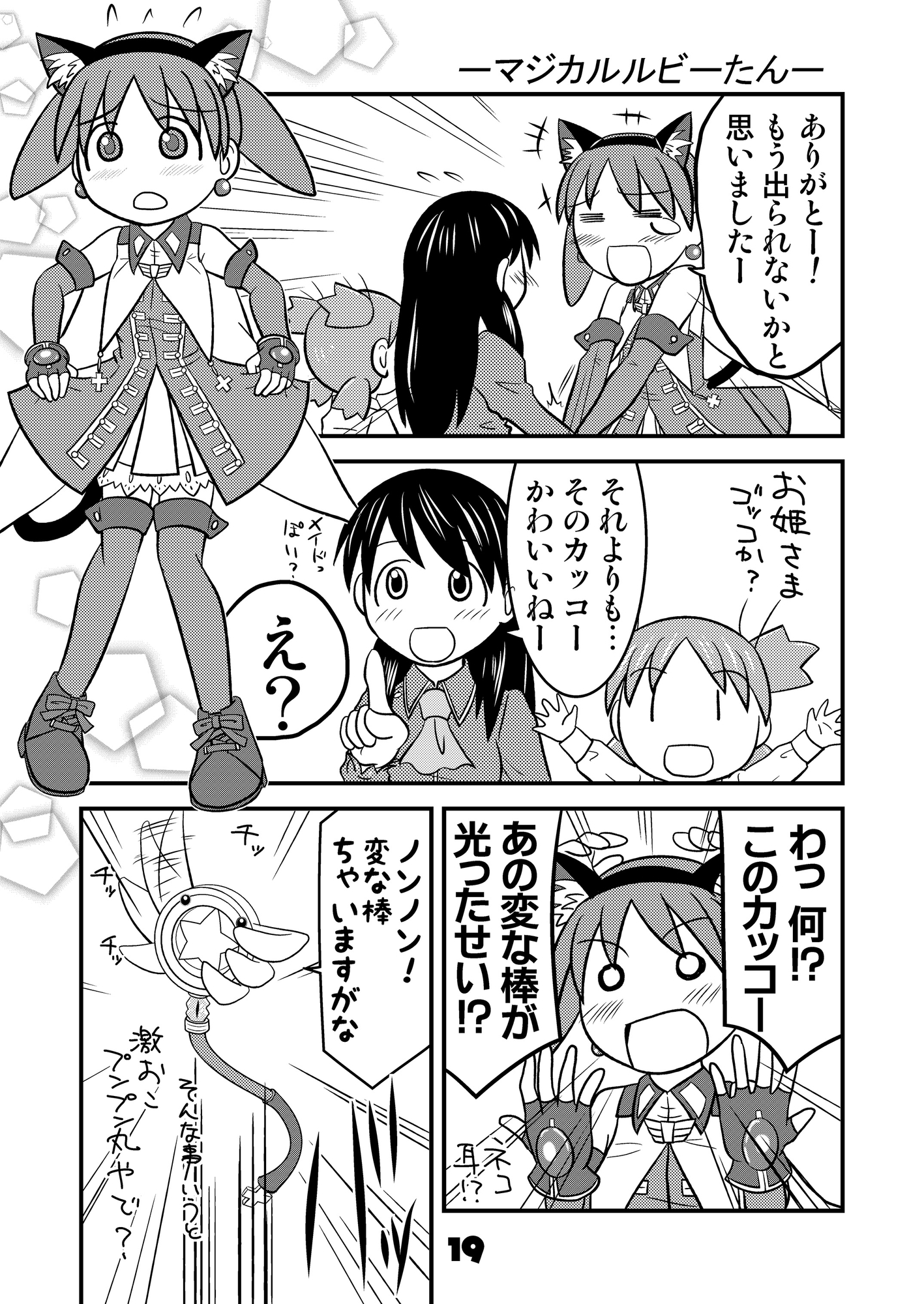 ふぇいと！総集編・伍 画像5