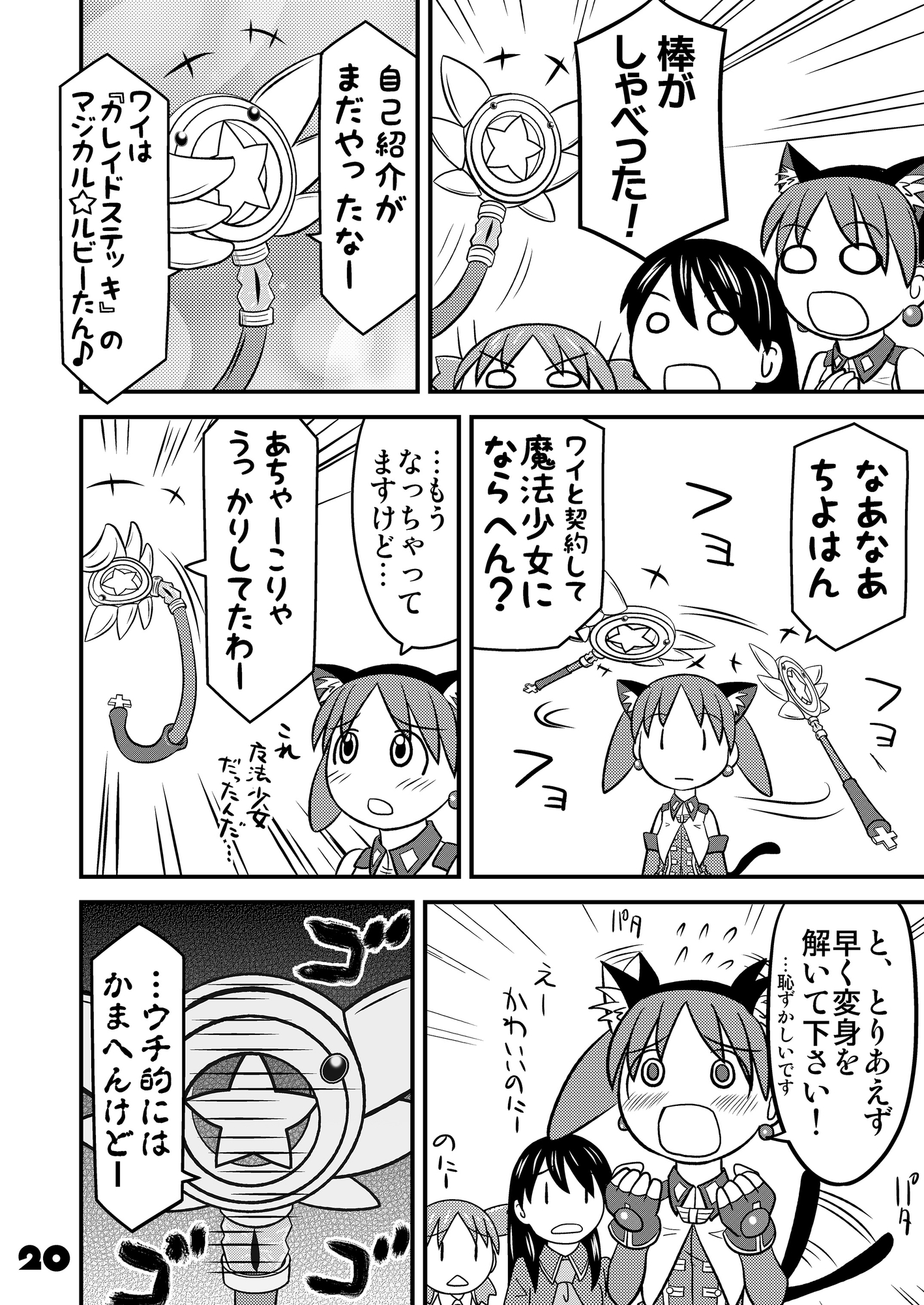 ふぇいと！総集編・伍 画像6
