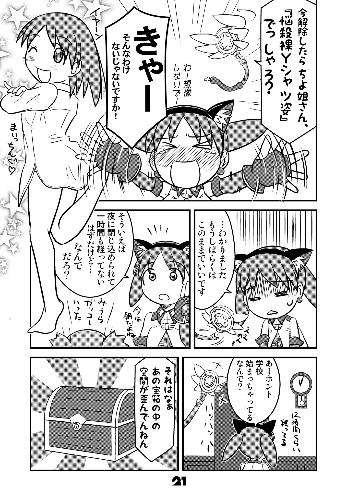 ふぇいと！総集編・伍 画像7