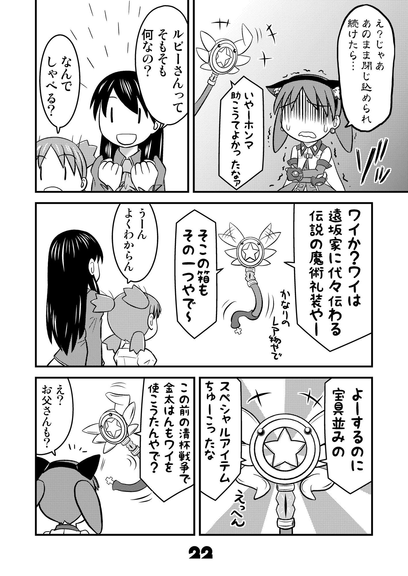 ふぇいと！総集編・伍 画像8