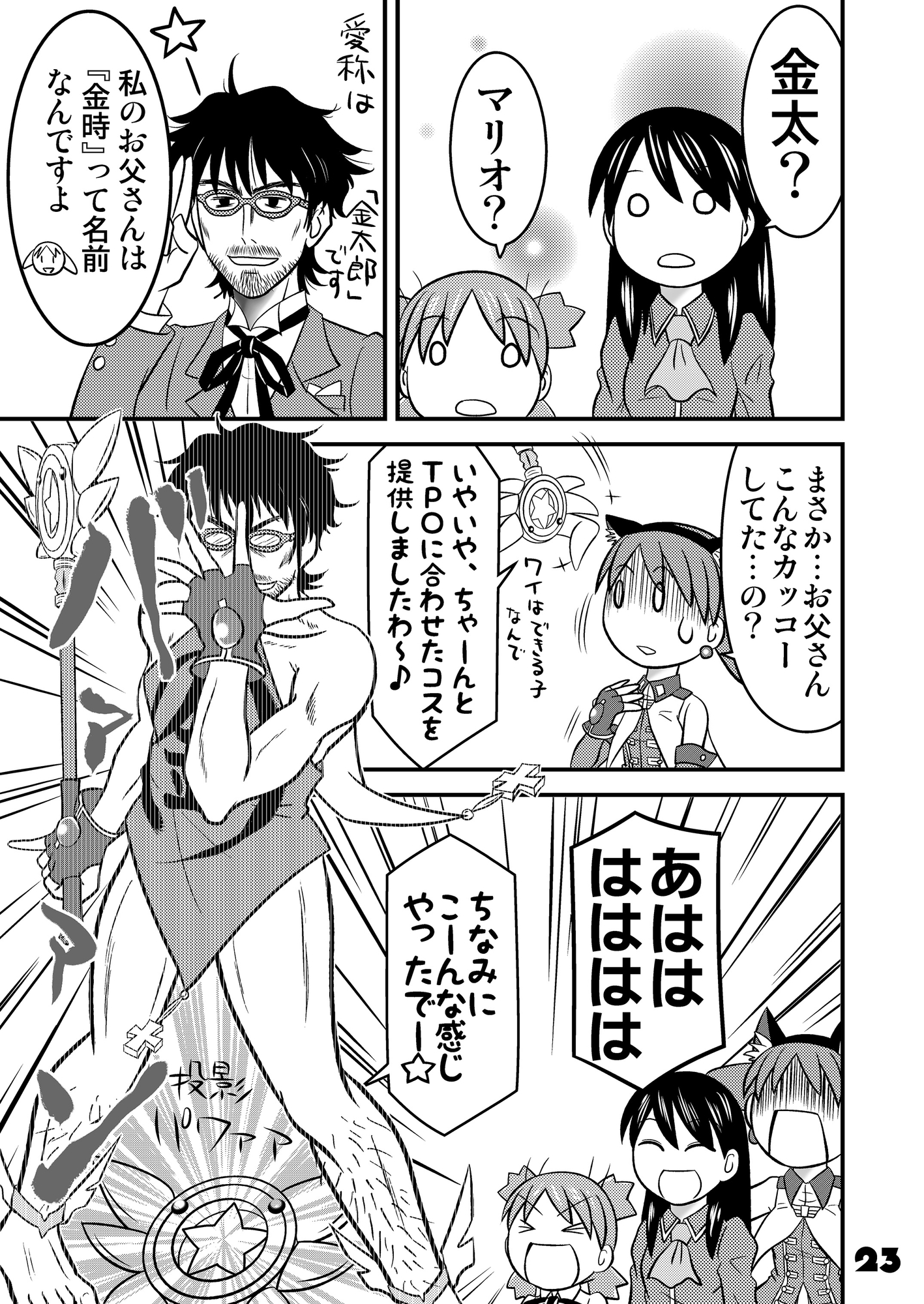 ふぇいと！総集編・伍 画像9