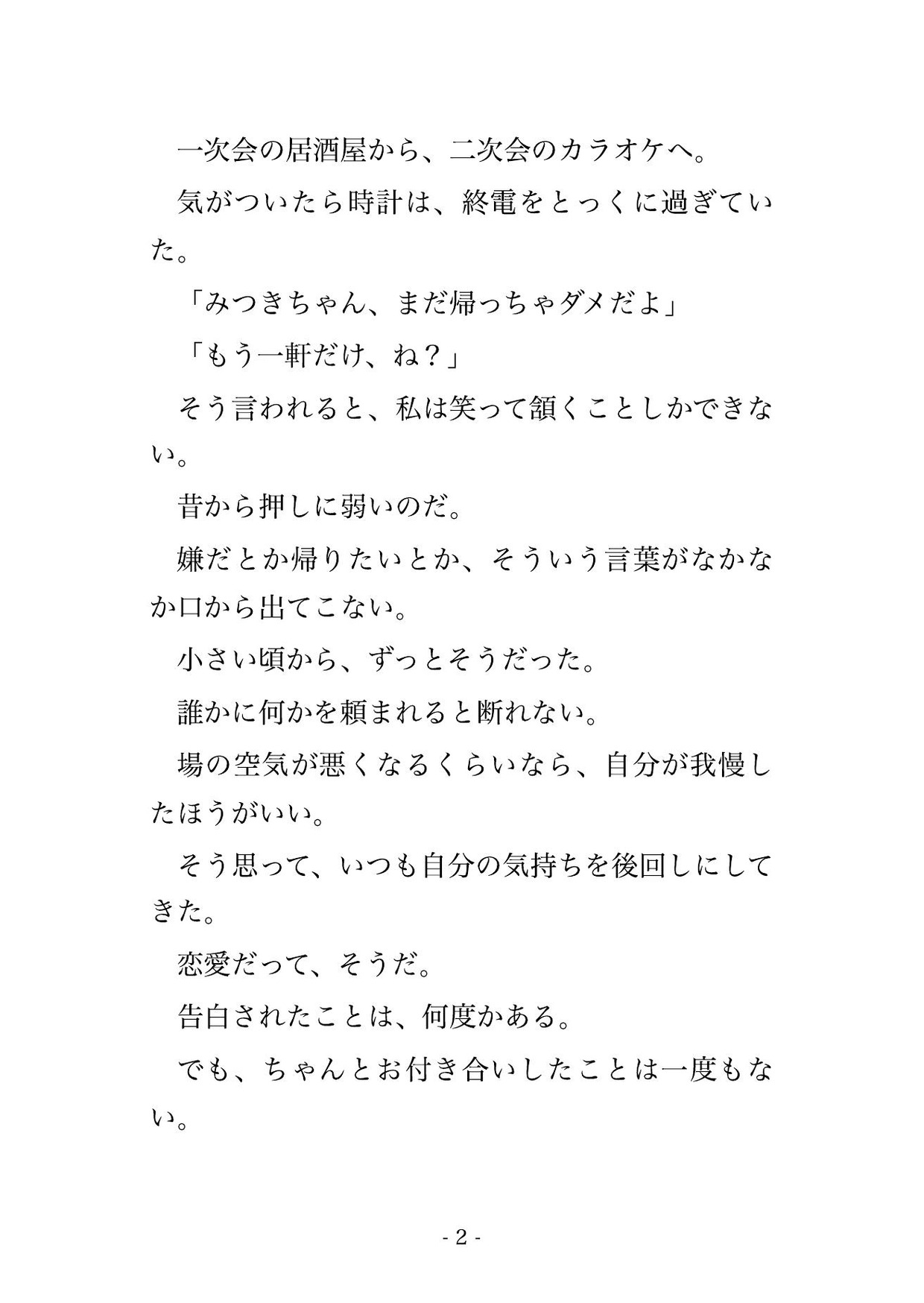 深夜のスーパー銭湯の仮眠ラウンジで湯上がりの火照った体を隣の紳士に朝まで痴○されてイキ堕ちしちゃった話・一話〜