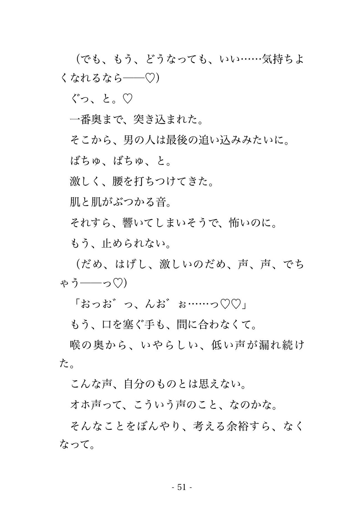 深夜のスーパー銭湯の仮眠ラウンジで湯上がりの火照った体を隣の紳士に朝まで痴○されてイキ堕ちしちゃった話・一話〜