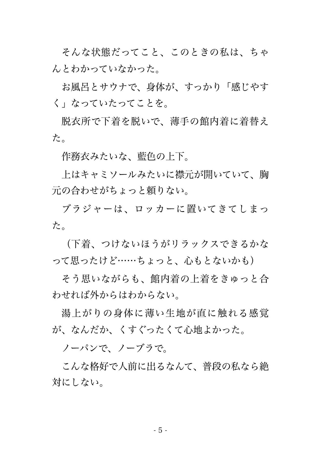 深夜のスーパー銭湯の仮眠ラウンジで湯上がりの火照った体を隣の紳士に朝まで痴○されてイキ堕ちしちゃった話・一話〜