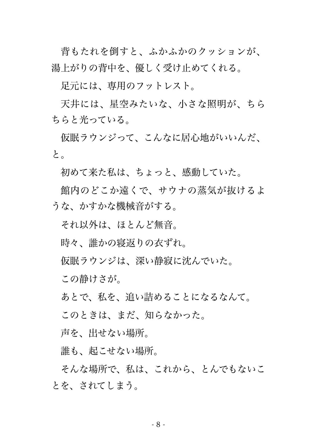 深夜のスーパー銭湯の仮眠ラウンジで湯上がりの火照った体を隣の紳士に朝まで痴○されてイキ堕ちしちゃった話・一話〜