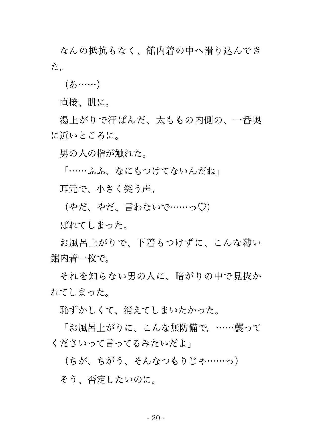 深夜のスーパー銭湯の仮眠ラウンジで湯上がりの火照った体を隣の紳士に朝まで痴○されてイキ堕ちしちゃった話・一話〜