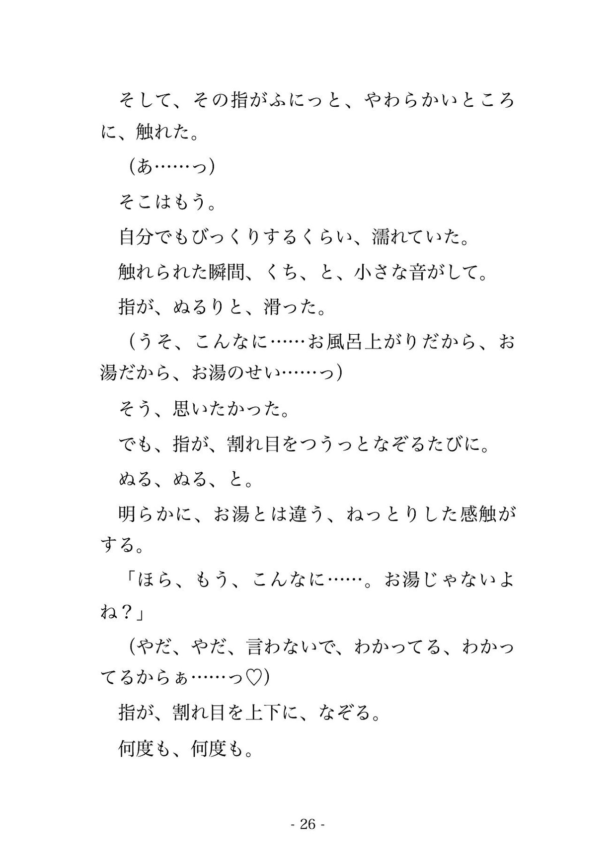 深夜のスーパー銭湯の仮眠ラウンジで湯上がりの火照った体を隣の紳士に朝まで痴○されてイキ堕ちしちゃった話・一話〜