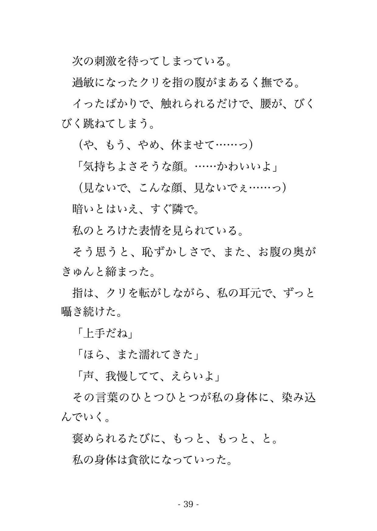 深夜のスーパー銭湯の仮眠ラウンジで湯上がりの火照った体を隣の紳士に朝まで痴○されてイキ堕ちしちゃった話・一話〜
