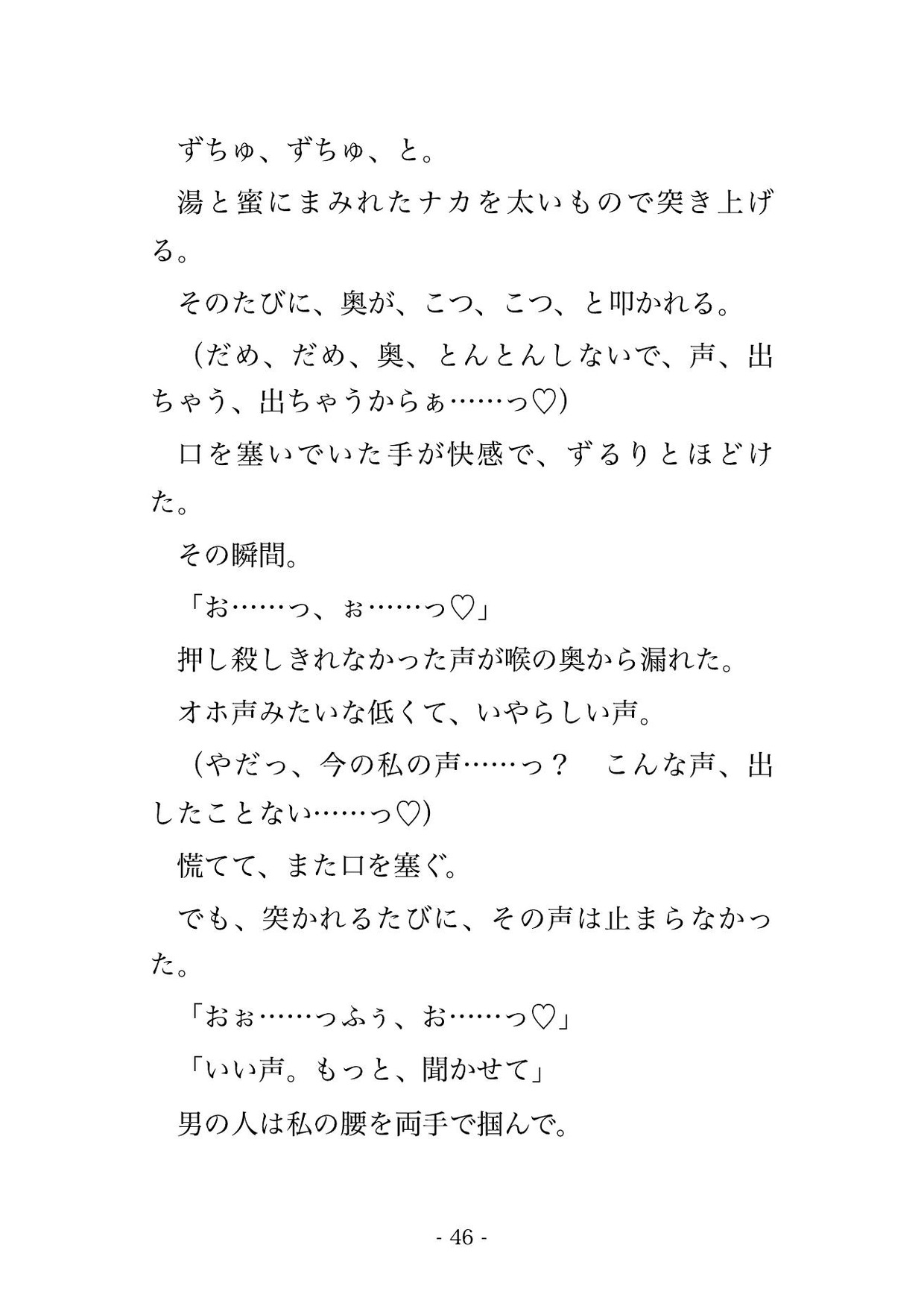 深夜のスーパー銭湯の仮眠ラウンジで湯上がりの火照った体を隣の紳士に朝まで痴○されてイキ堕ちしちゃった話・一話〜