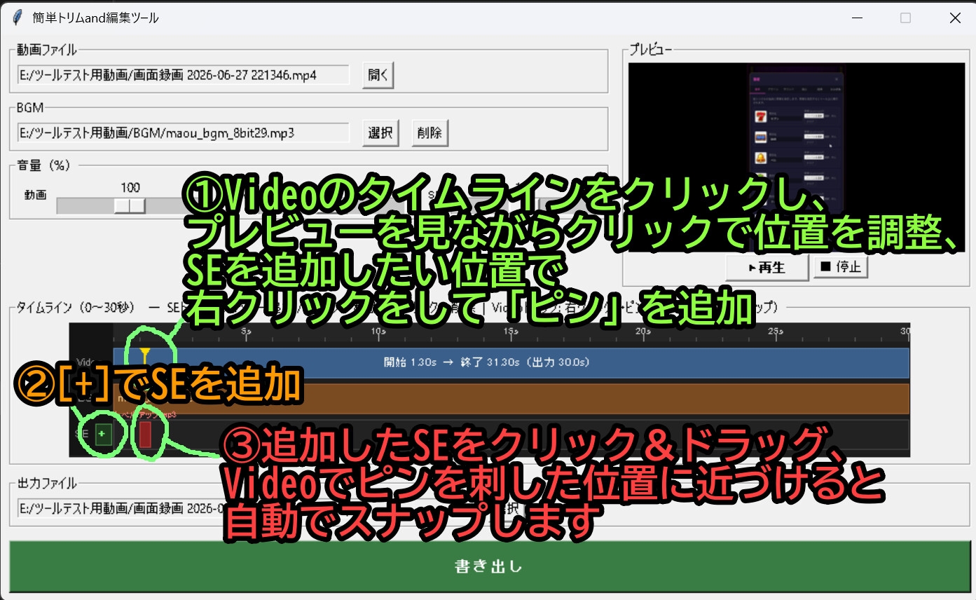 30秒動画をかんたん作成！トリム&編集ツール 画像1
