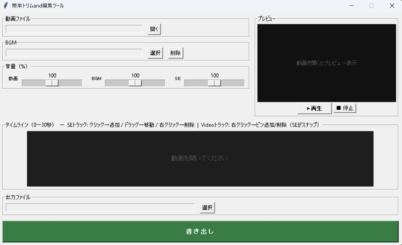 30秒動画をかんたん作成！トリム&編集ツール 画像2
