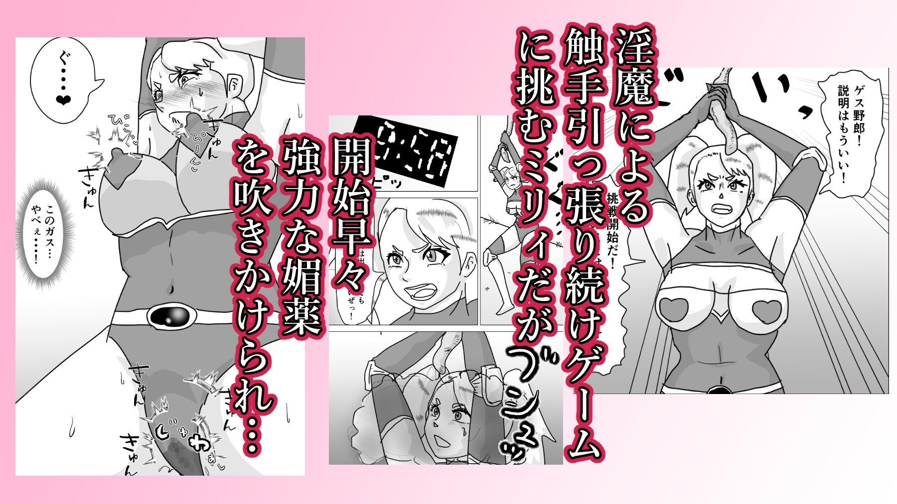 救出に来たスーパーヒロイン スライムにこってり嬲られる 画像2