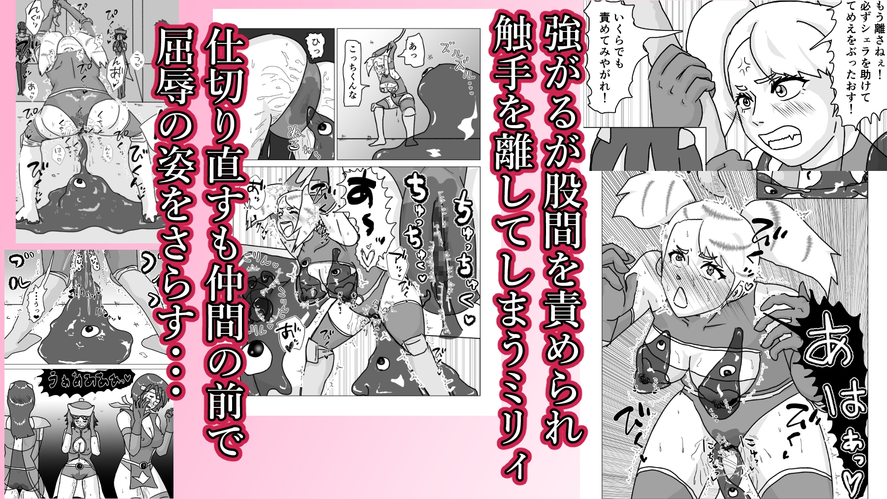 救出に来たスーパーヒロイン スライムにこってり嬲られる 画像5