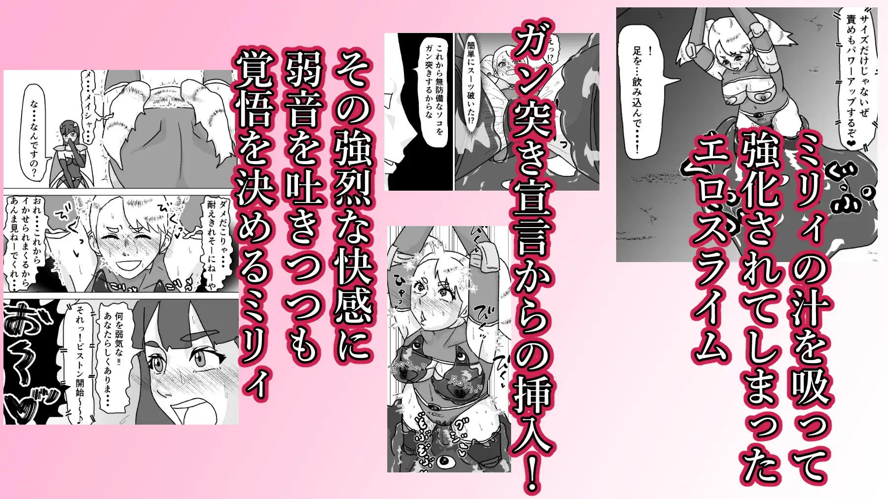 救出に来たスーパーヒロイン スライムにこってり嬲られる サンプル画像 8