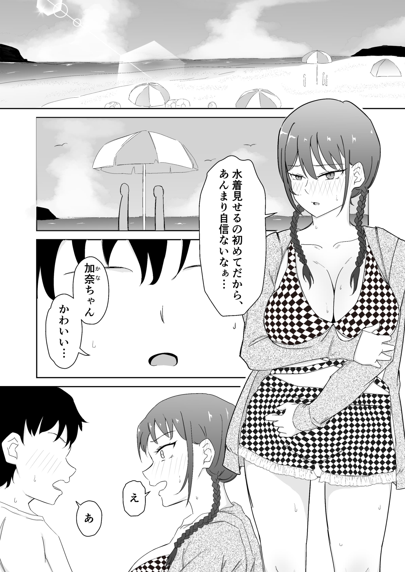 バイトJKが海の家のおぢに寝取られる 画像1